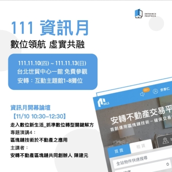 【最新消息】111資訊月11/10-11/13就在台北世貿一館